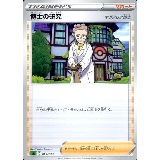 Pokemon Professor's Research 019/023 SA V Starter Set Grass Japanese Pokemon Card [USED]