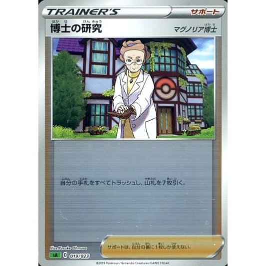 Pokemon Professor's Research Reverse Holo 019/023 SA V Starter Set Grass Japanese Pokemon Card [USED]