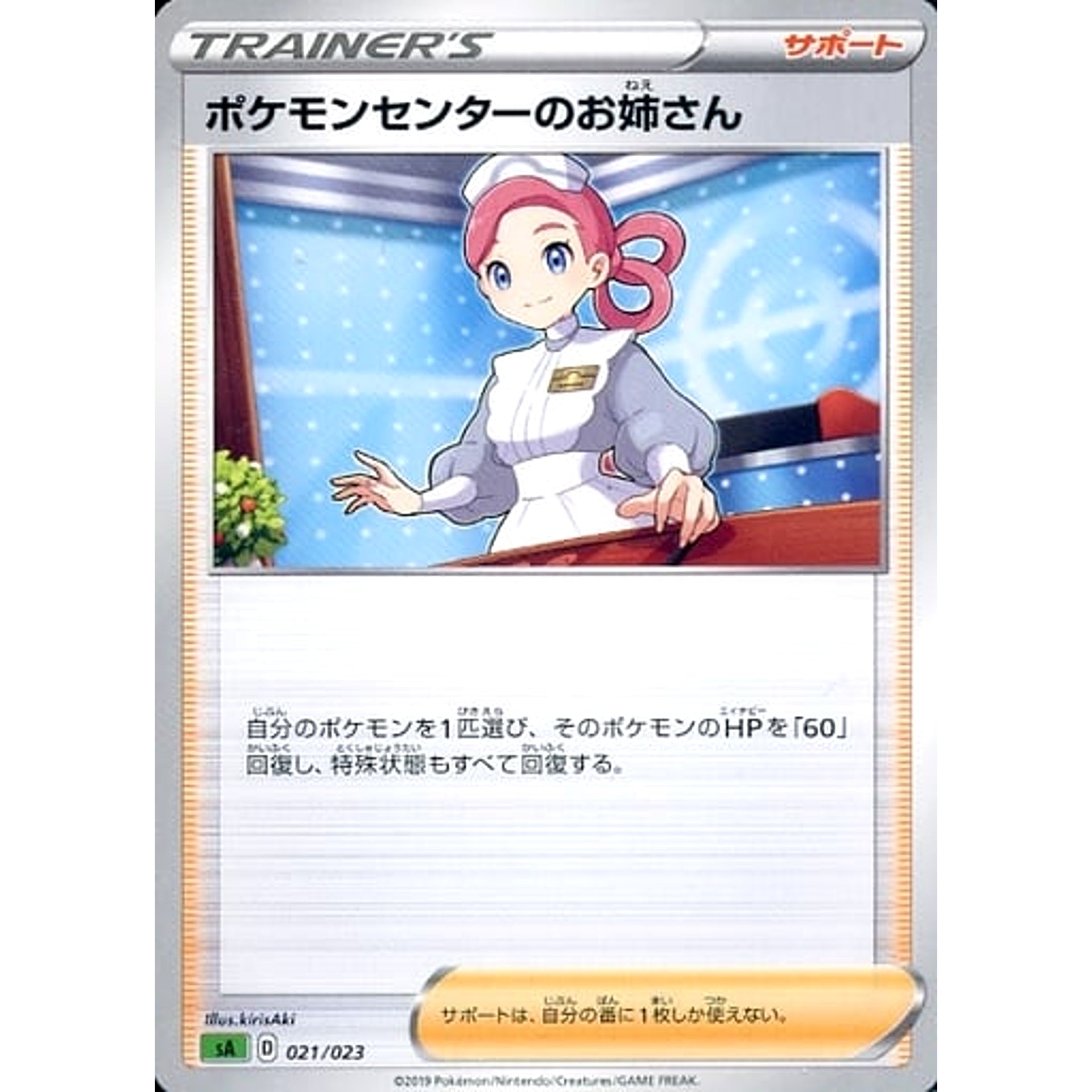 Pokemon Pokemon Center Lady 021/023 SA V Starter Set Grass Japanese Pokemon Card [USED]