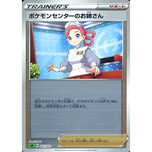 Pokemon Pokemon Center Lady Reverse Holo 021/023 SA V Starter Set Grass Japanese Pokemon Card [USED]