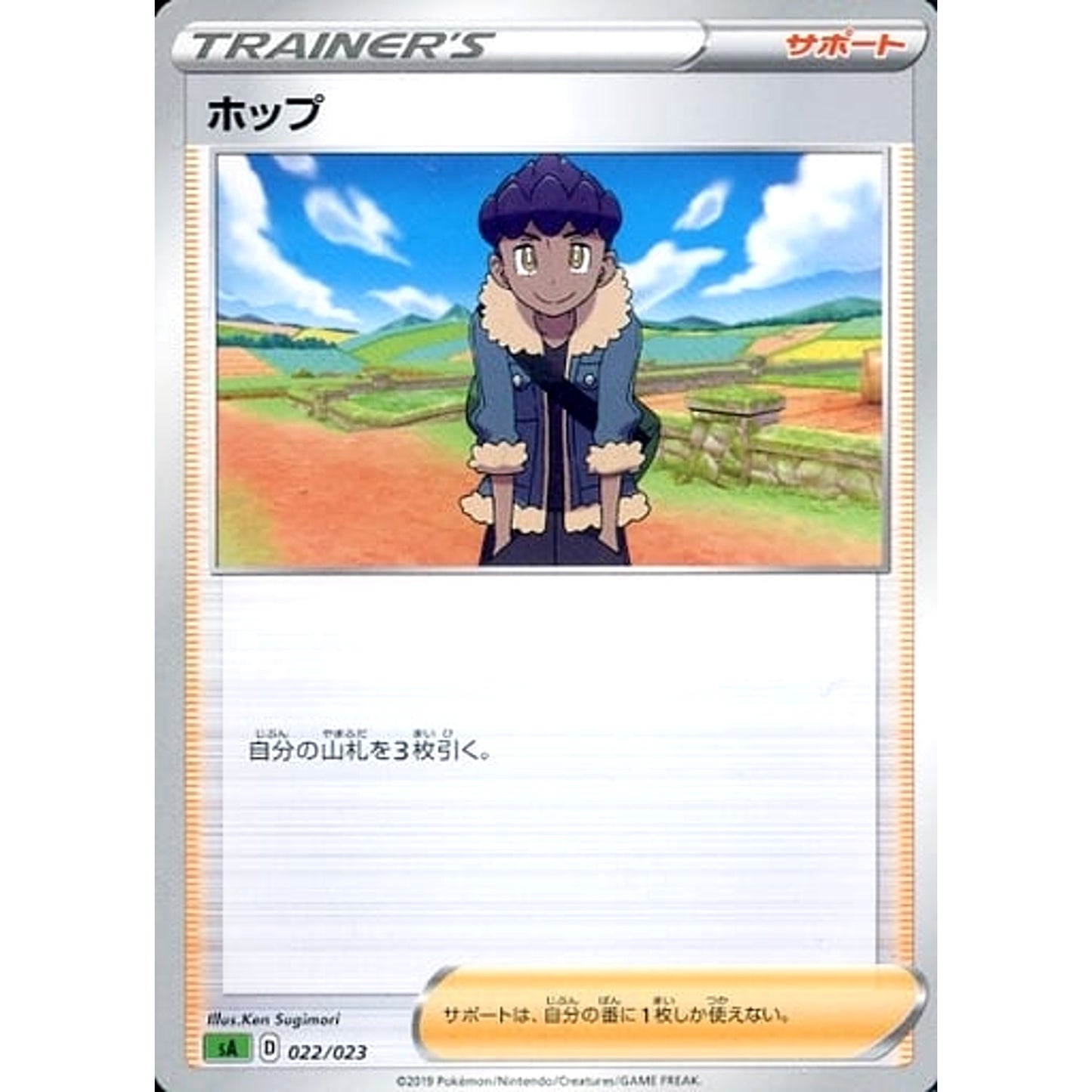 Pokemon Hop 022/023 SA V Starter Set Grass Japanese Pokemon Card [USED]