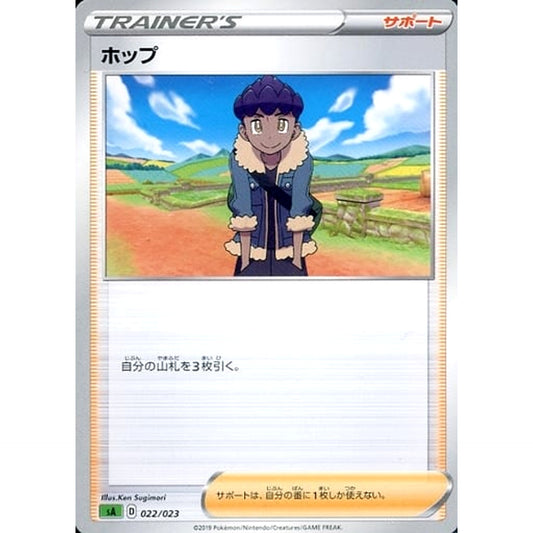 Pokemon Hop 022/023 SA V Starter Set Grass Japanese Pokemon Card [USED]