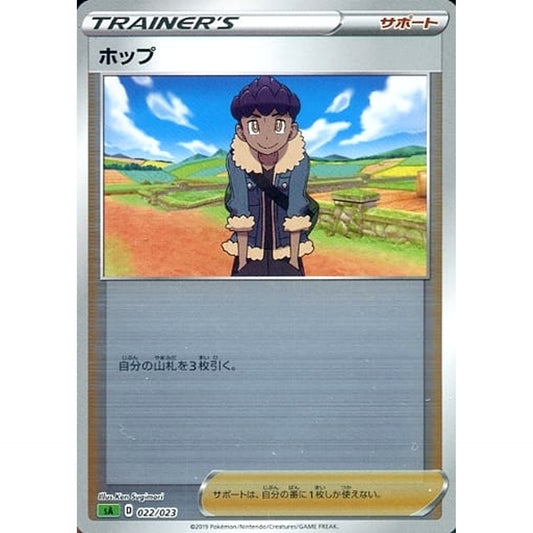 Pokemon Hop Reverse Holo 022/023 SA V Starter Set Grass Japanese Pokemon Card [USED]