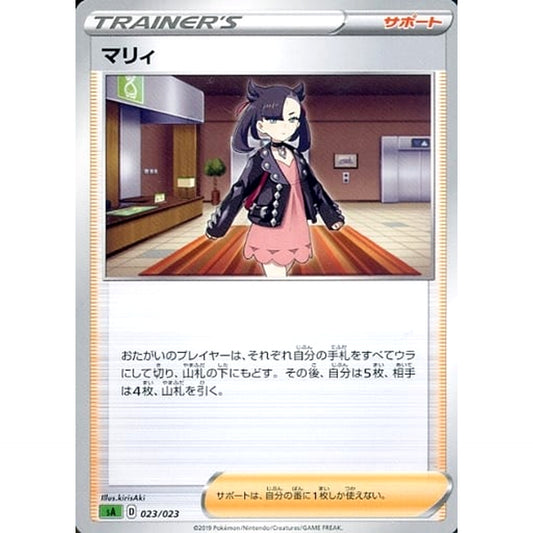 Pokemon Marnie 023/023 SA V Starter Set Grass Japanese Pokemon Card [USED]