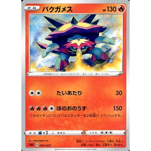 Pokemon Turtonator 005/023 SA V Starter Set Fire Japanese Pokemon Card [USED]