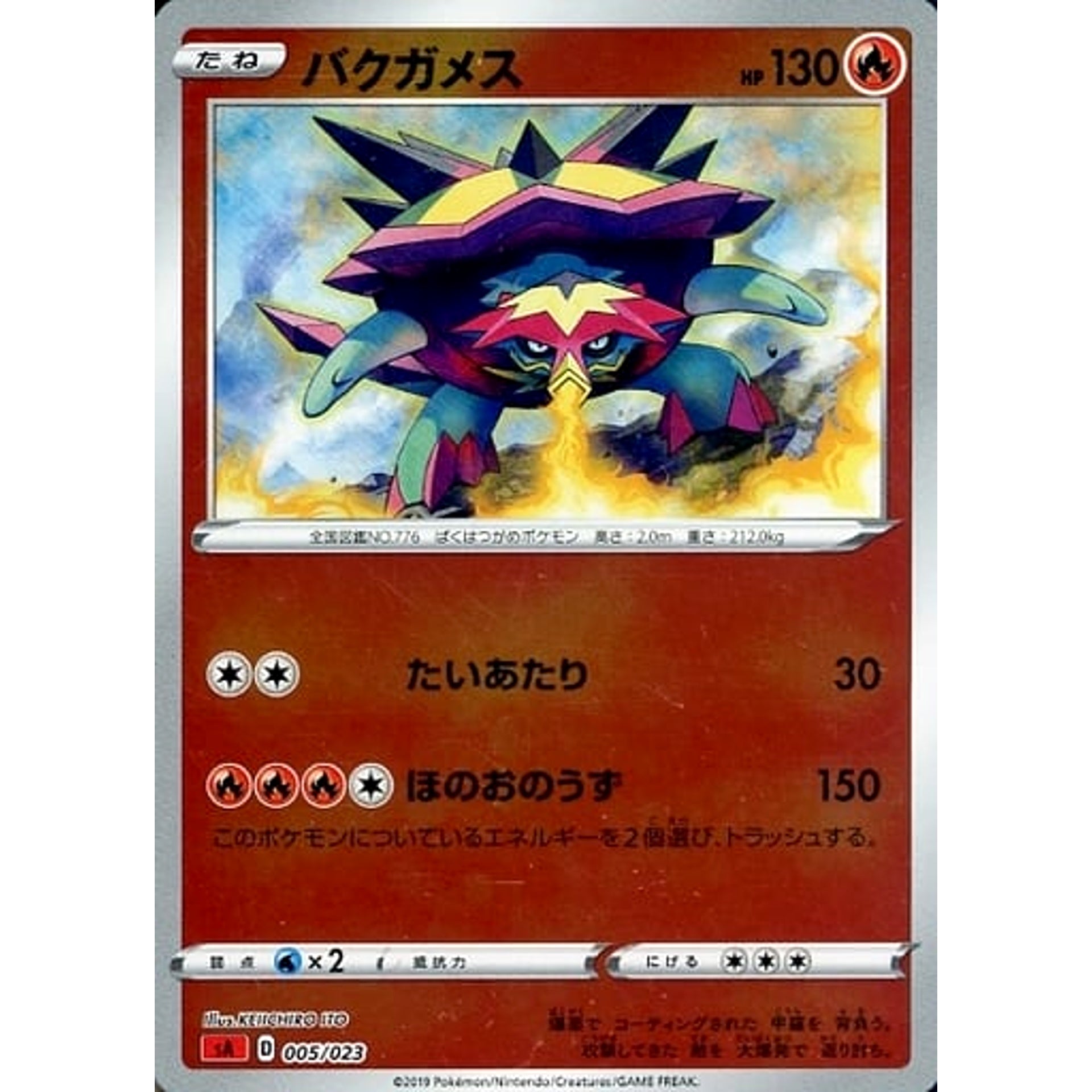 Pokemon Turtonator Reverse Holo 005/023 SA V Starter Set Fire Japanese Pokemon Card [USED]