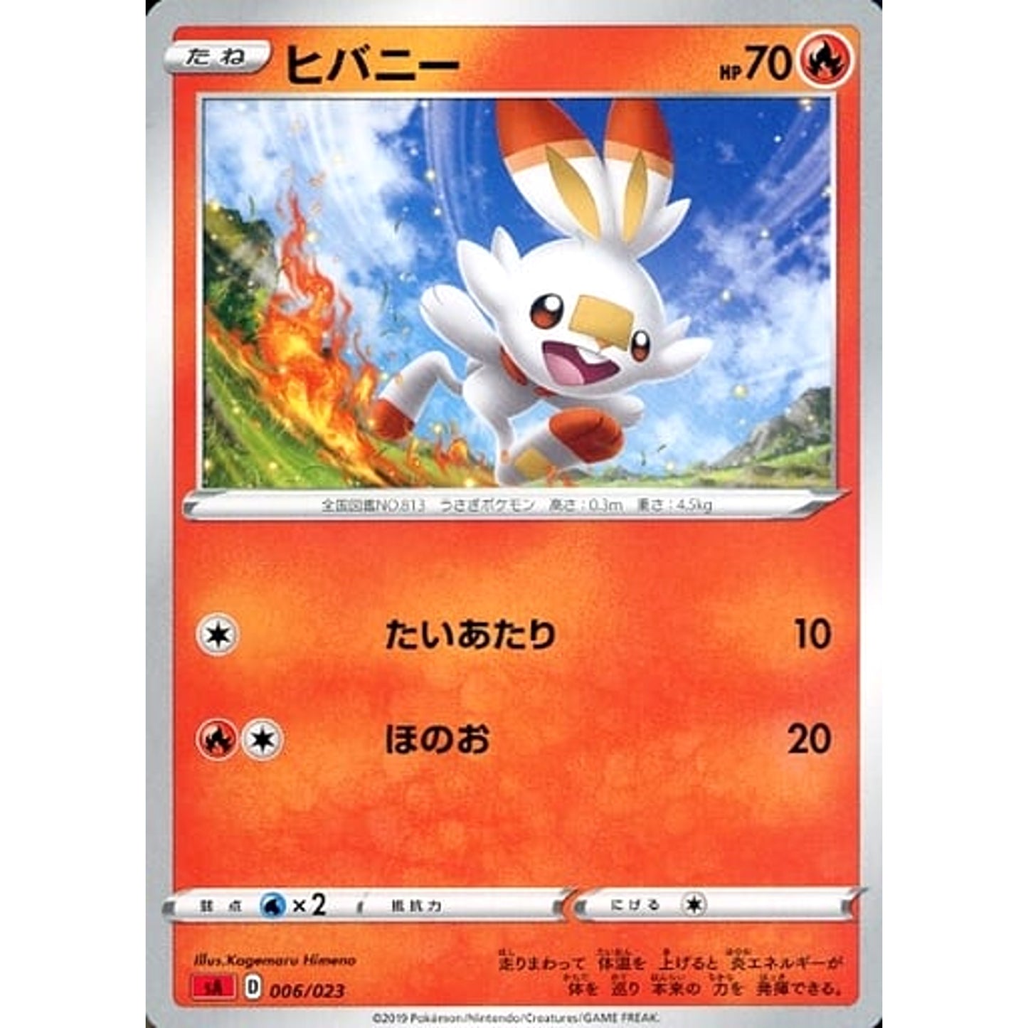 Pokemon Scorbunny 006/023 SA V Starter Set Fire Japanese Pokemon Card [USED]