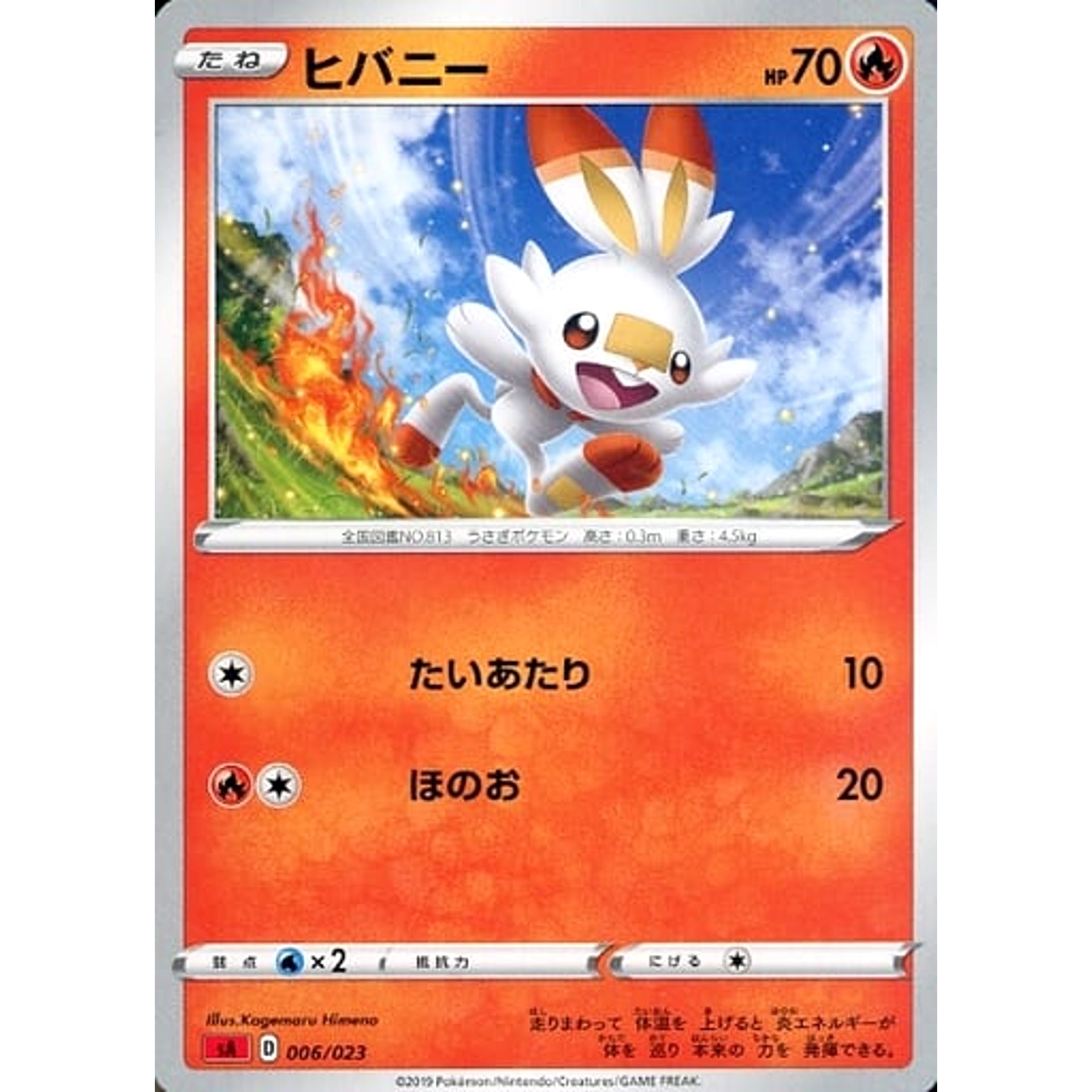 Pokemon Scorbunny 006/023 SA V Starter Set Fire Japanese Pokemon Card [USED]