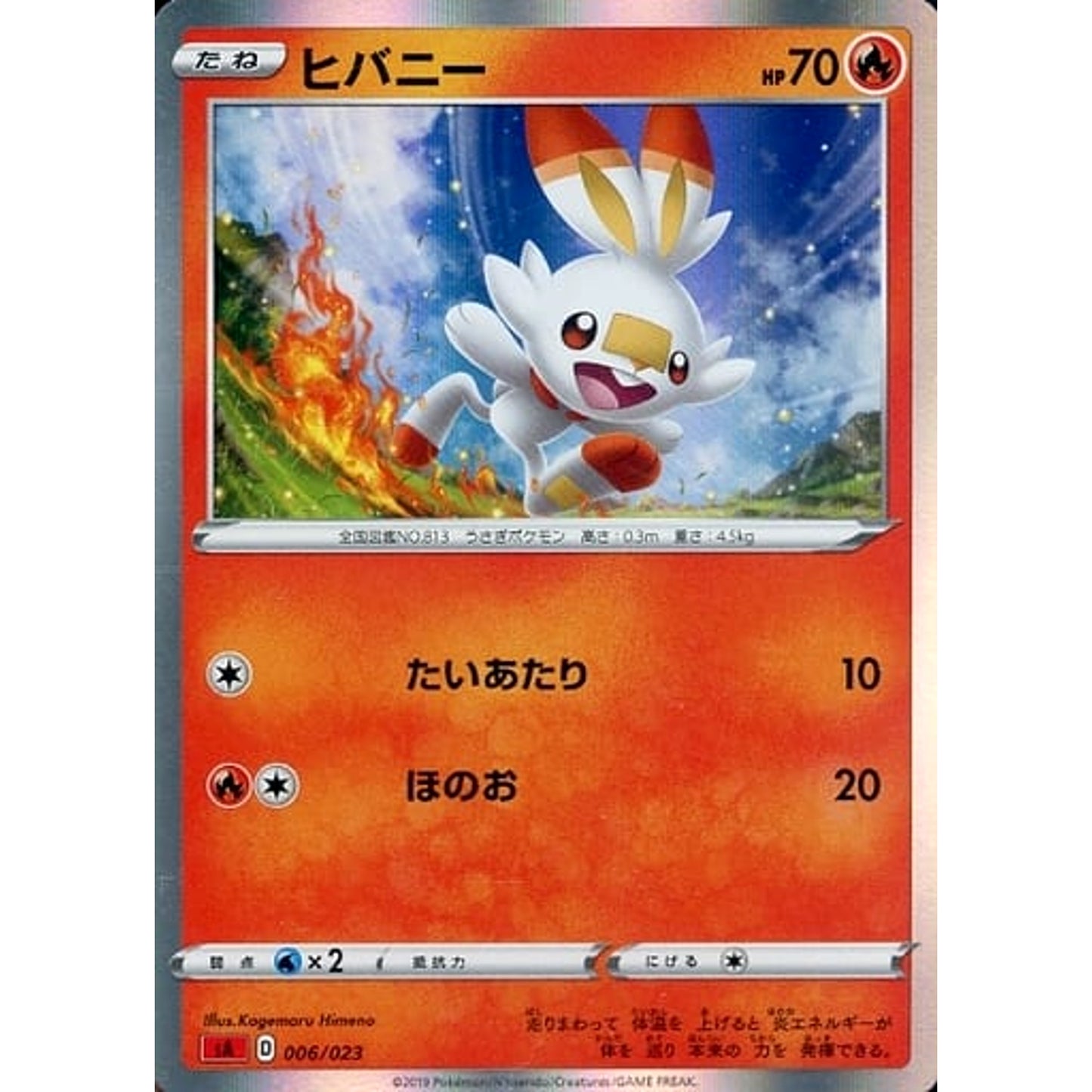 Pokemon Scorbunny Holo 006/023 SA V Starter Set Fire Japanese Pokemon Card [USED]