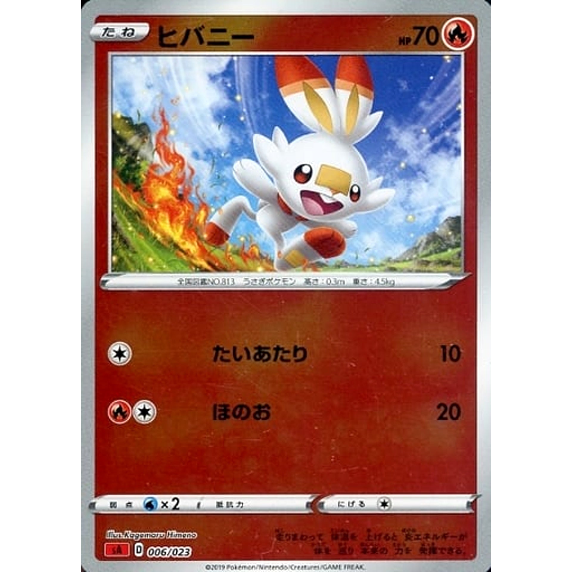 Pokemon Scorbunny Reverse Holo 006/023 SA V Starter Set Fire Japanese Pokemon Card [USED]