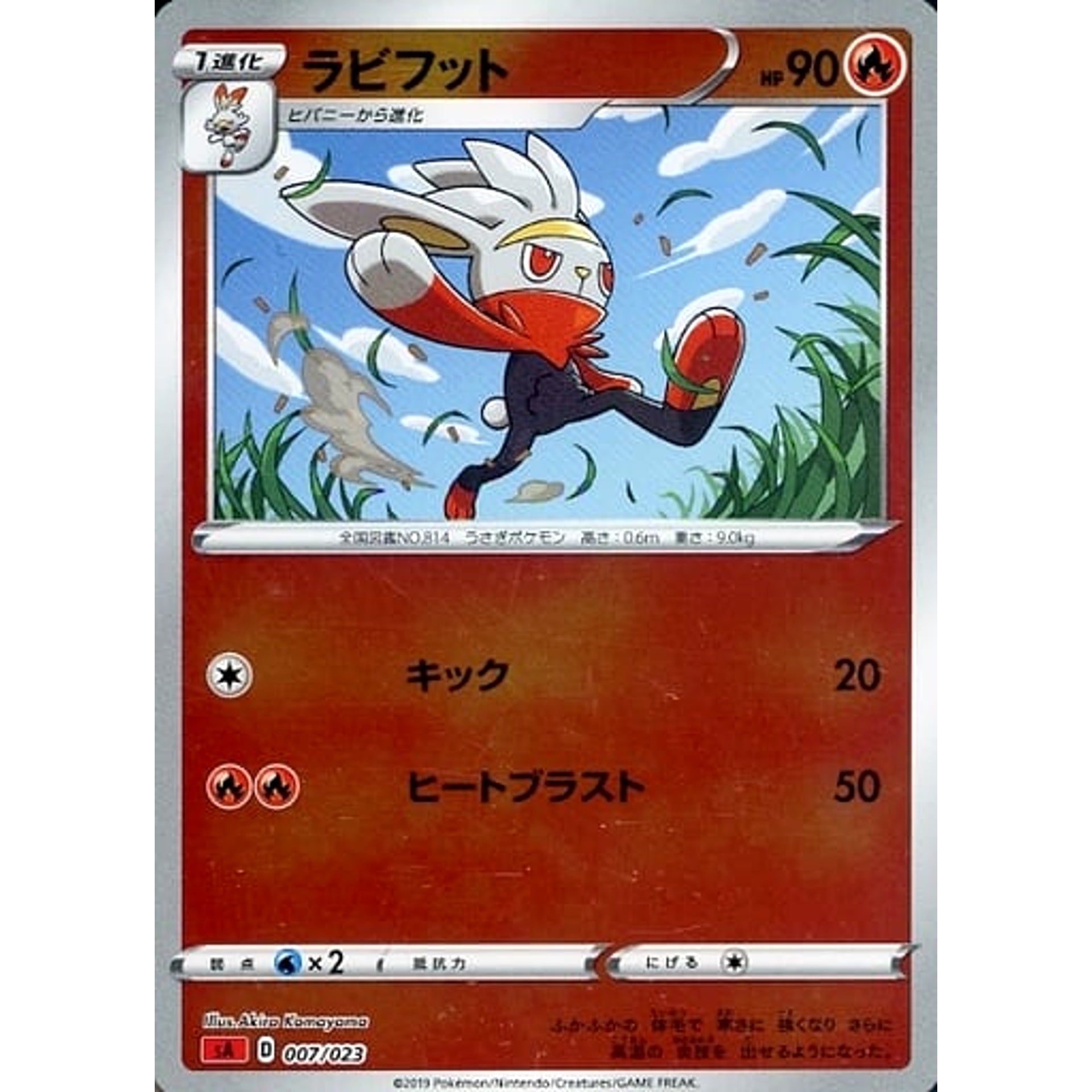 Pokemon Raboot Reverse Holo 007/023 SA V Starter Set Fire Japanese Pokemon Card [USED]
