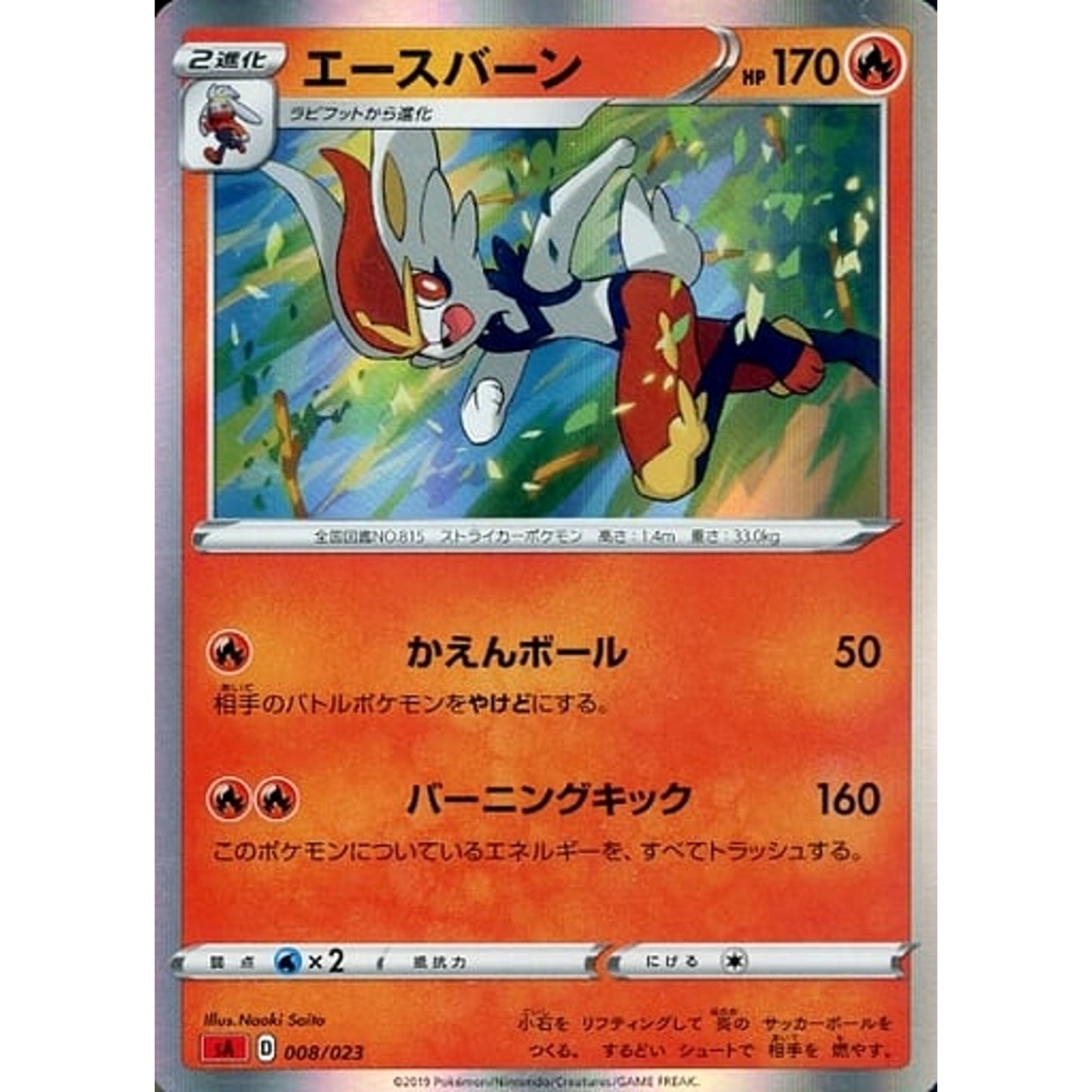 Pokemon Cinderace Holo 008/023 SA V Starter Set Fire Japanese Pokemon Card [USED]