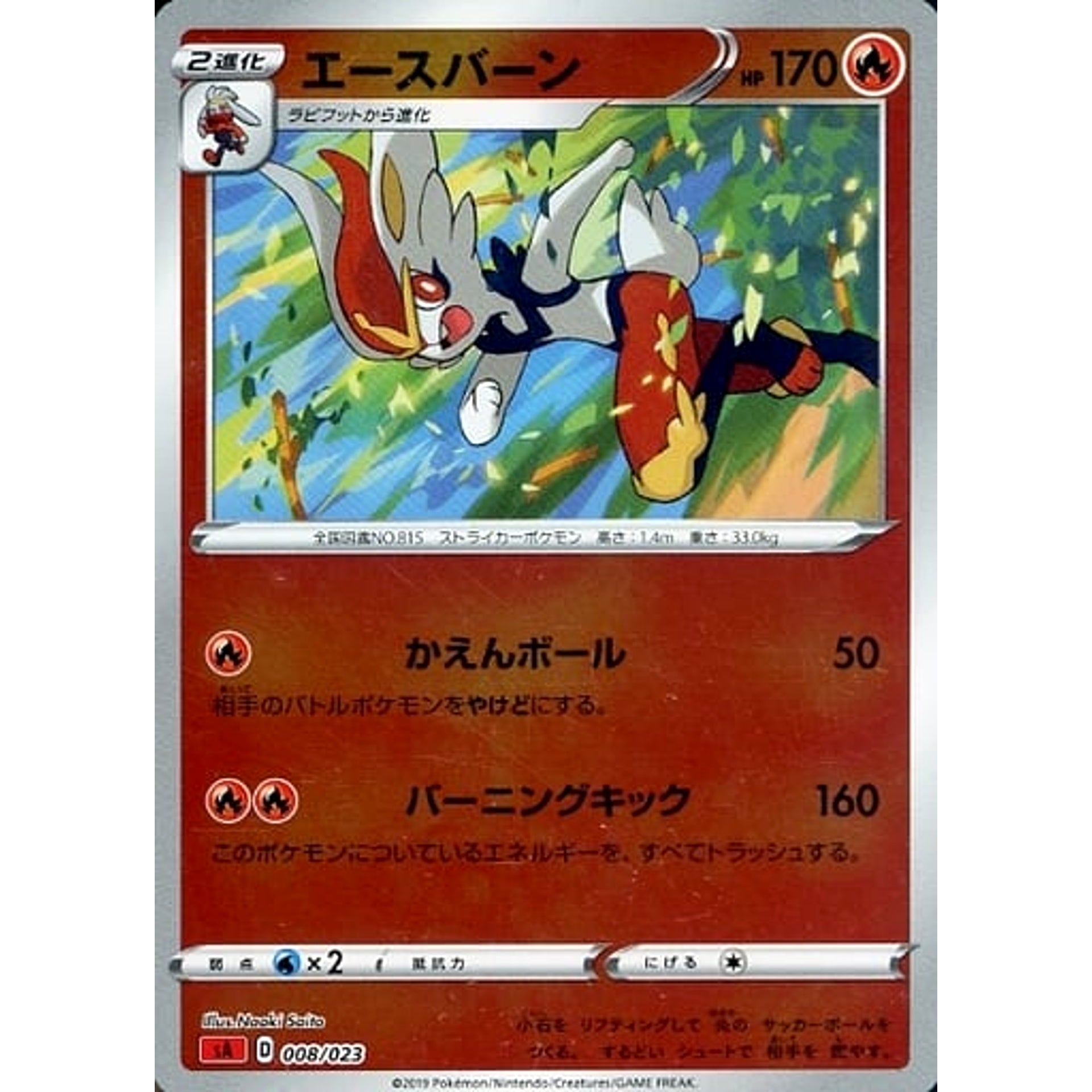 Pokemon Cinderace Reverse Holo 008/023 SA V Starter Set Fire Japanese Pokemon Card [USED]