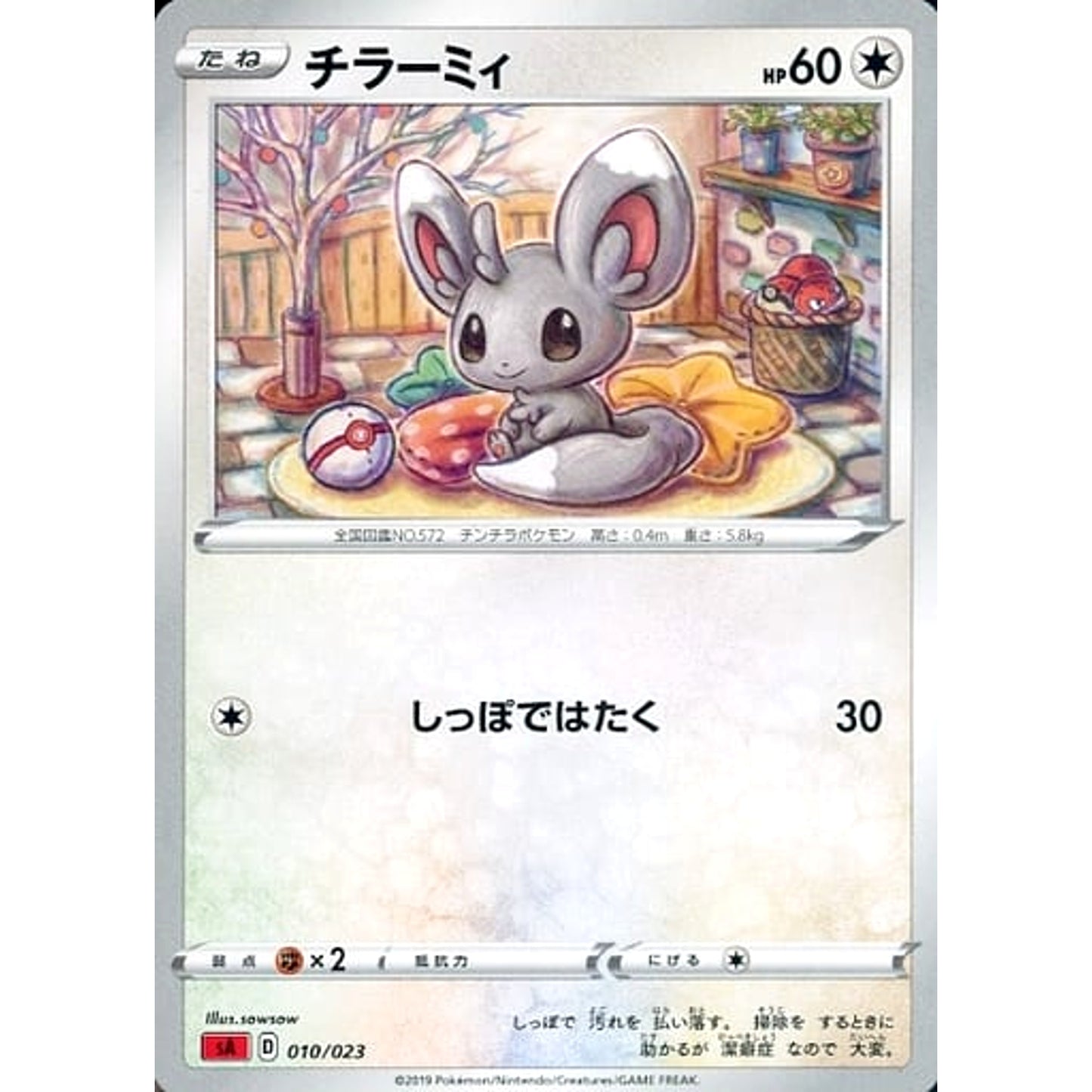 Pokemon Minccino 010/023 SA V Starter Set Fire Japanese Pokemon Card [USED]