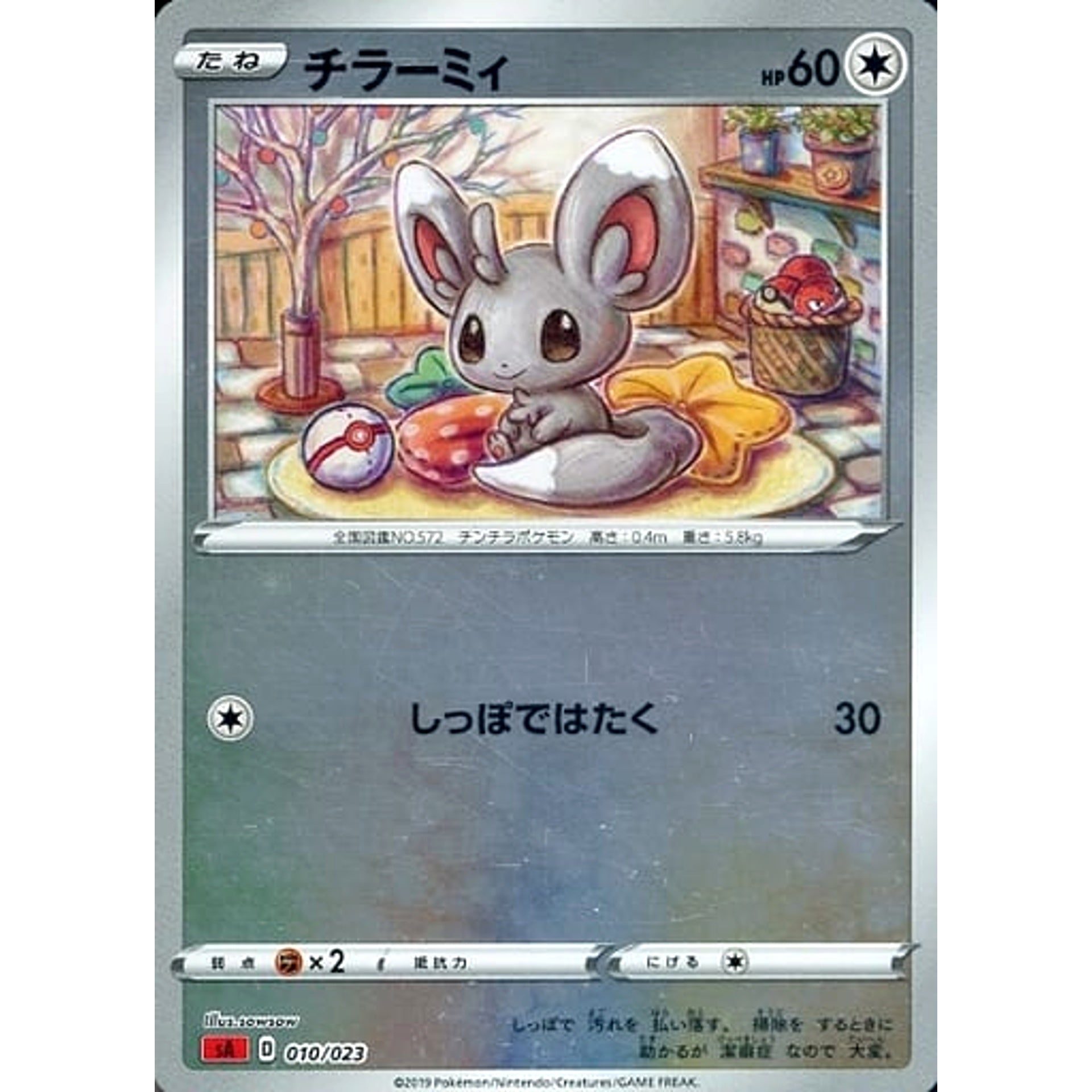 Pokemon Minccino Reverse Holo 010/023 SA V Starter Set Fire Japanese Pokemon Card [USED]