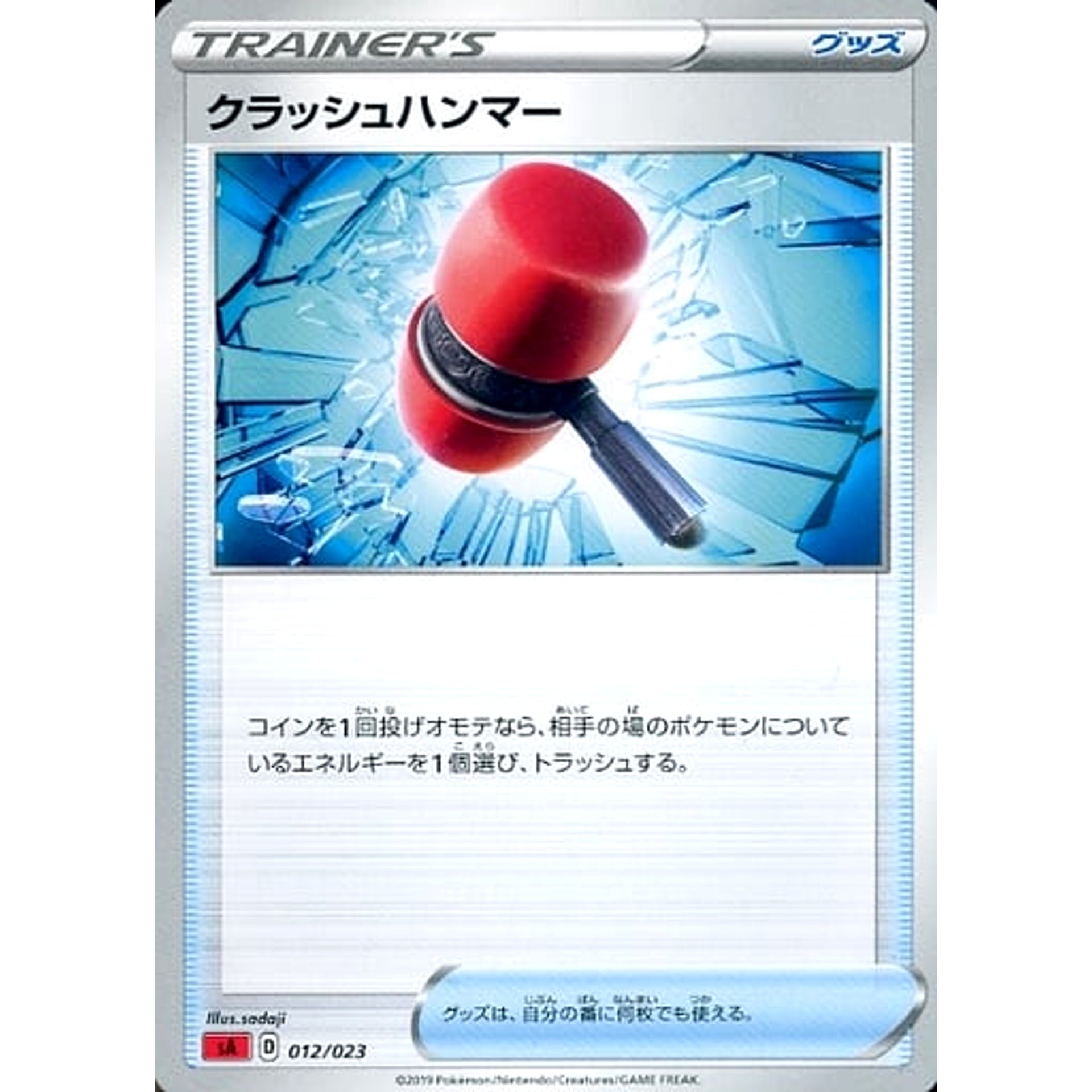 Pokemon Crushing Hammer 012/023 SA V Starter Set Fire Japanese Pokemon Card [USED]