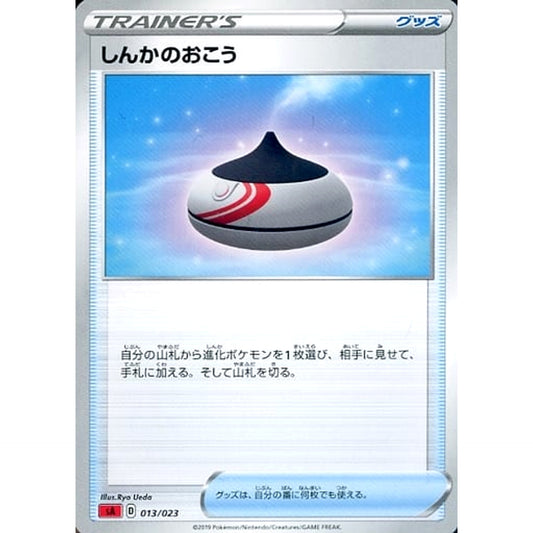 Pokemon Evolution Incense 013/023 SA V Starter Set Fire Japanese Pokemon Card [USED]