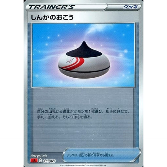Pokemon Evolution Incense Reverse Holo 013/023 SA V Starter Set Fire Japanese Pokemon Card [USED]