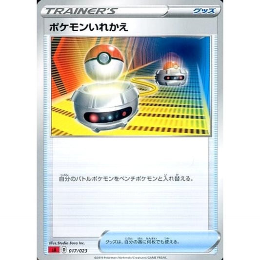 Pokemon Switch 017/023 SA V Starter Set Fire Japanese Pokemon Card [USED]