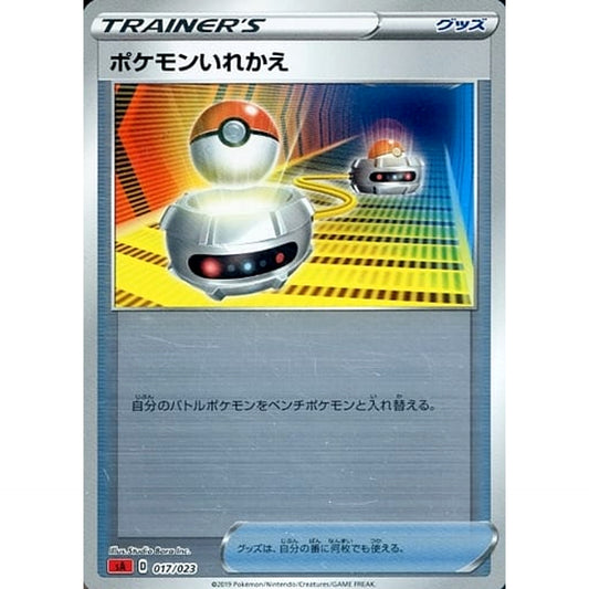 Pokemon Switch Reverse Holo 017/023 SA V Starter Set Fire Japanese Pokemon Card [USED]