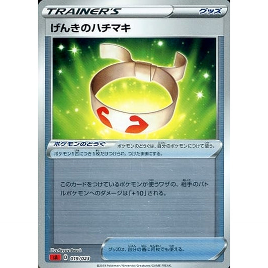 Pokemon Vitality Band Reverse Holo 019/023 SA V Starter Set Fire Japanese Pokemon Card [USED]