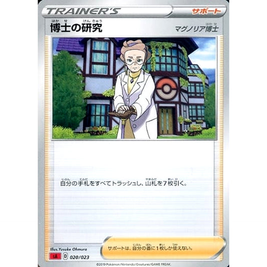 Pokemon Professor's Research 020/023 SA V Starter Set Fire Japanese Pokemon Card [USED]