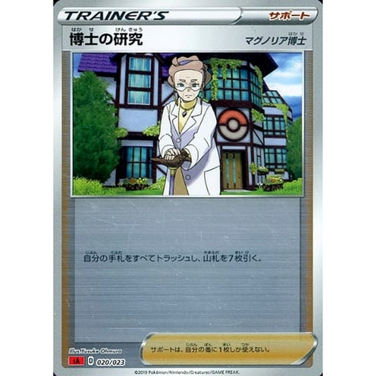 Pokemon Professor's Research Reverse Holo 020/023 SA V Starter Set Fire Japanese Pokemon Card [USED]