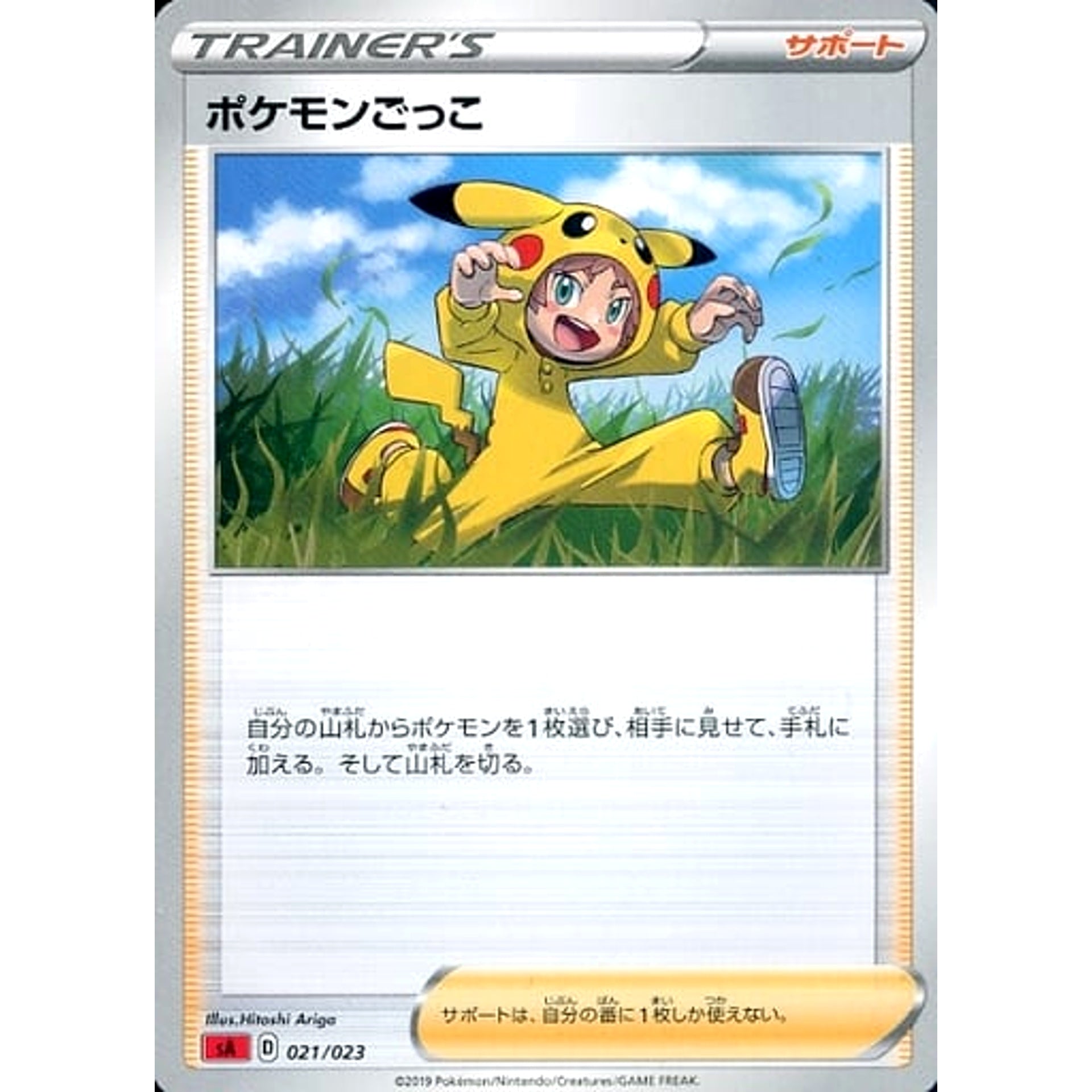 Pokemon Poke Kid 021/023 SA V Starter Set Fire Japanese Pokemon Card [USED]