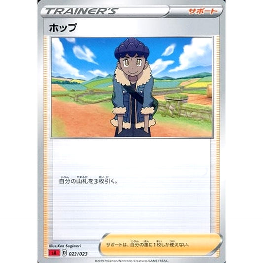 Pokemon Hop 022/023 SA V Starter Set Fire Japanese Pokemon Card [USED]