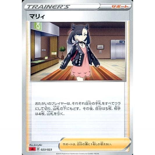 Pokemon Marnie 023/023 SA V Starter Set Fire Japanese Pokemon Card [USED]