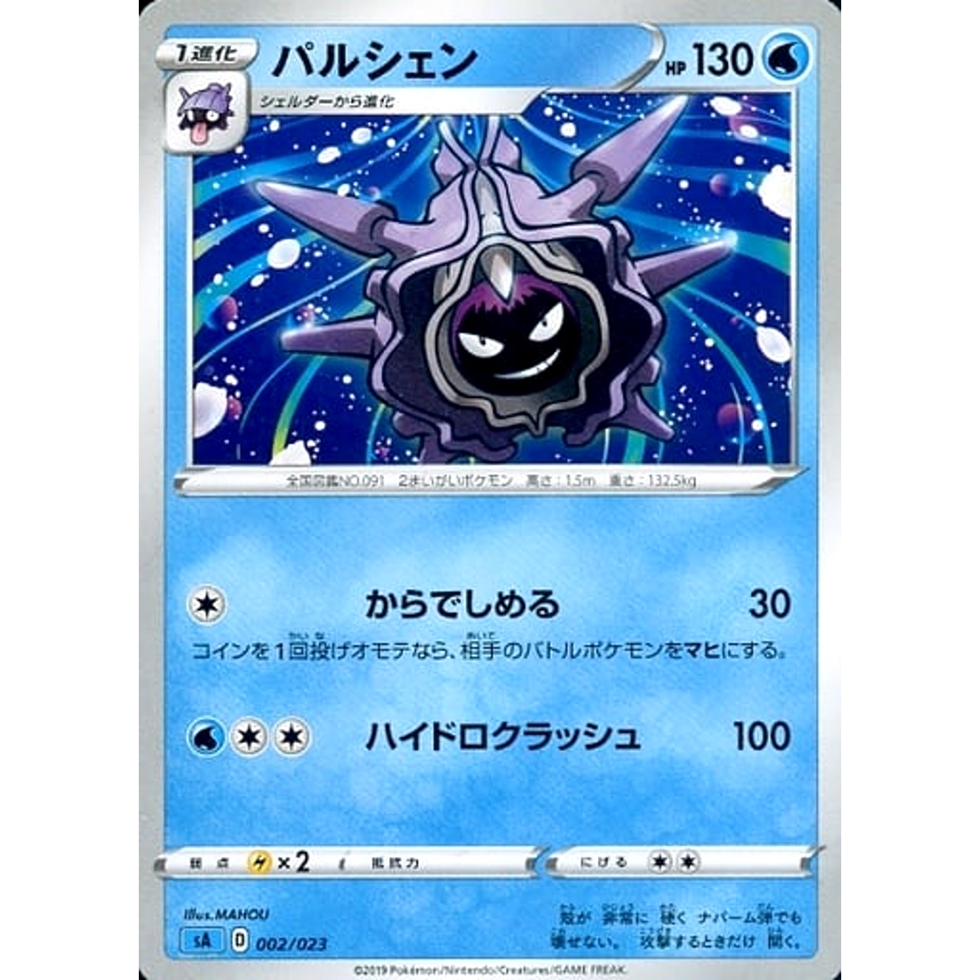 Pokemon Cloyster 002/023 SA V Starter Set Water Japanese Pokemon Card [USED]