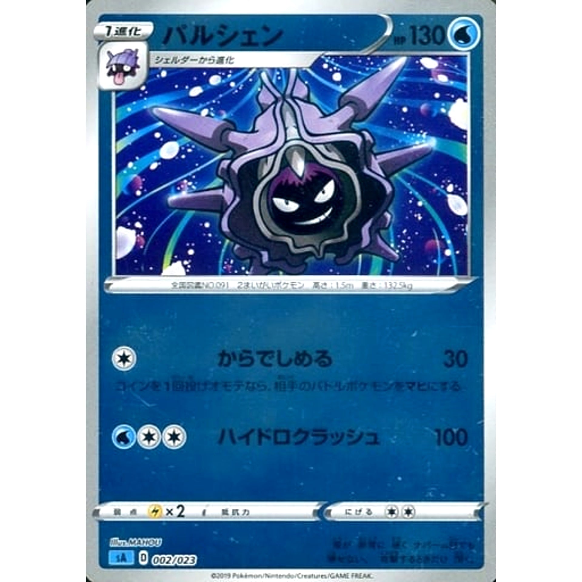 Pokemon Cloyster Reverse Holo 002/023 SA V Starter Set Water Japanese Pokemon Card [USED]