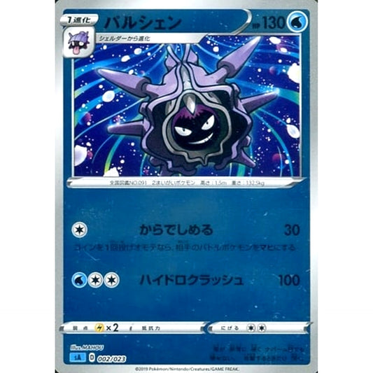 Pokemon Cloyster Reverse Holo 002/023 SA V Starter Set Water Japanese Pokemon Card [USED]