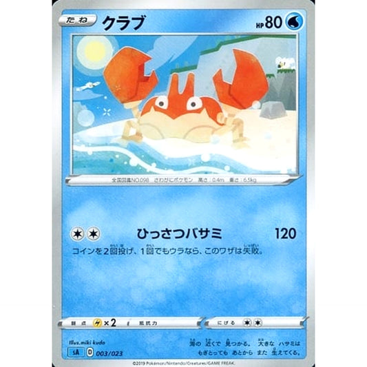 Pokemon Krabby 003/023 SA V Starter Set Water Japanese Pokemon Card [USED]
