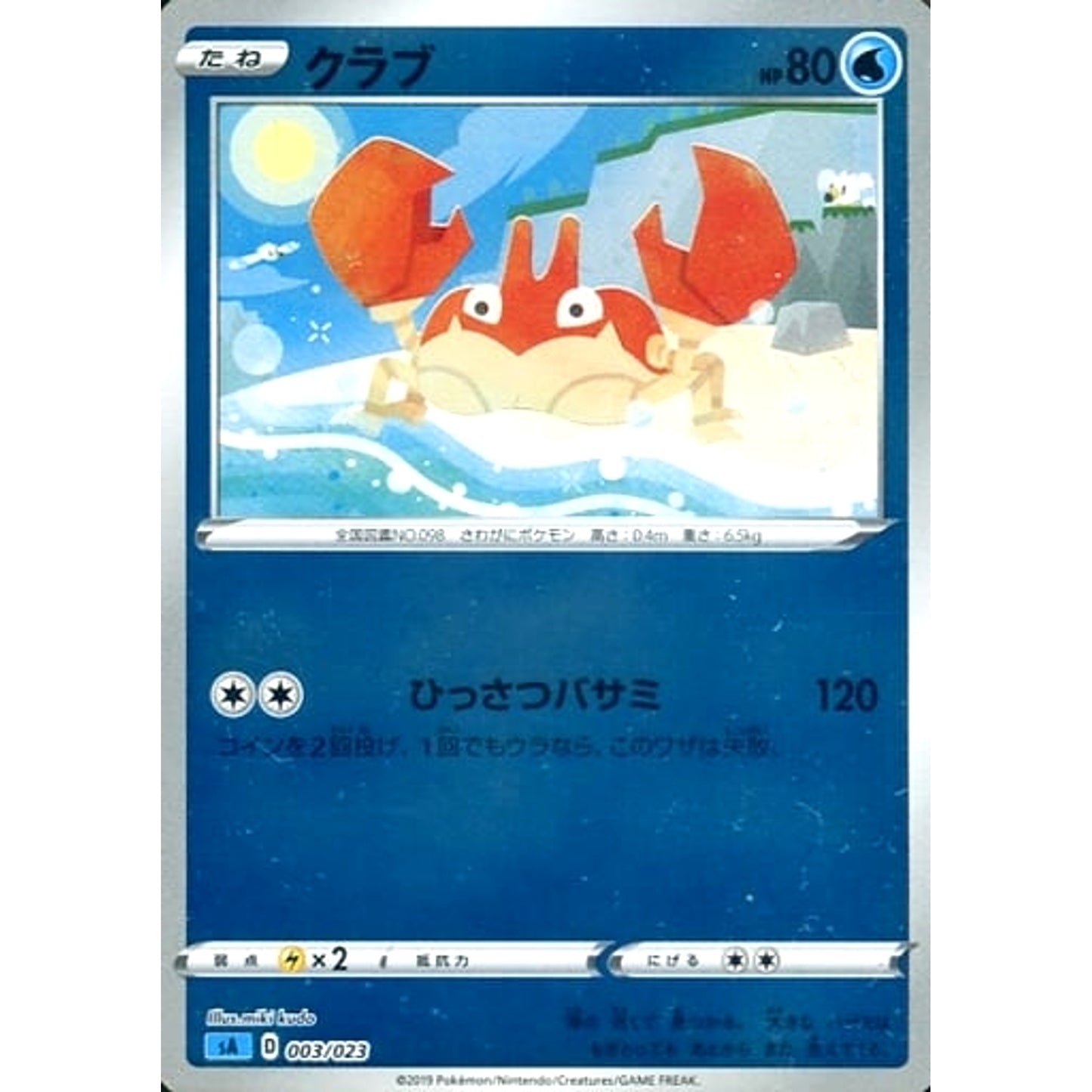 Pokemon Krabby Reverse Holo 003/023 SA V Starter Set Water Japanese Pokemon Card [USED]