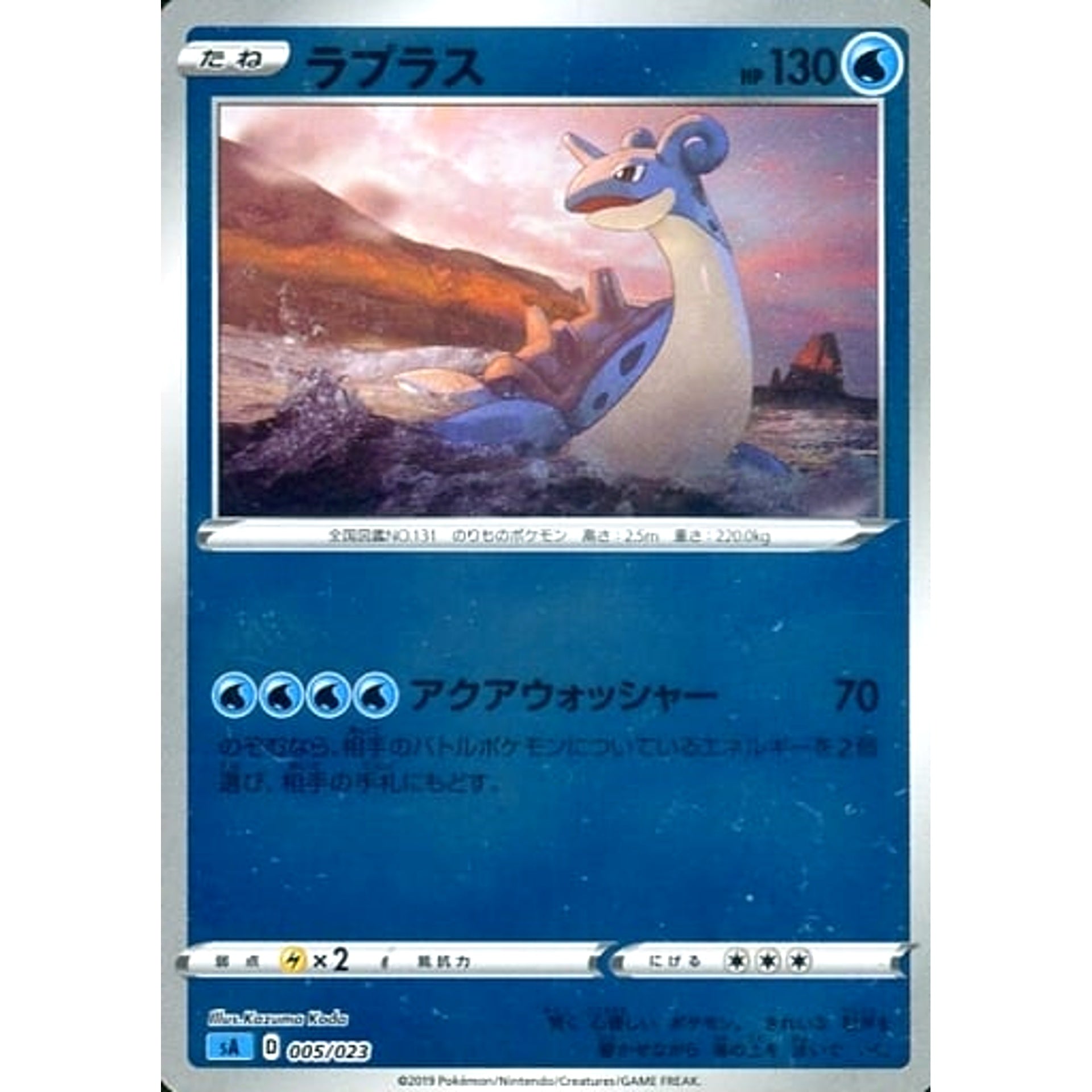 Pokemon Lapras Reverse Holo 005/023 SA V Starter Set Water Japanese Pokemon Card [USED]
