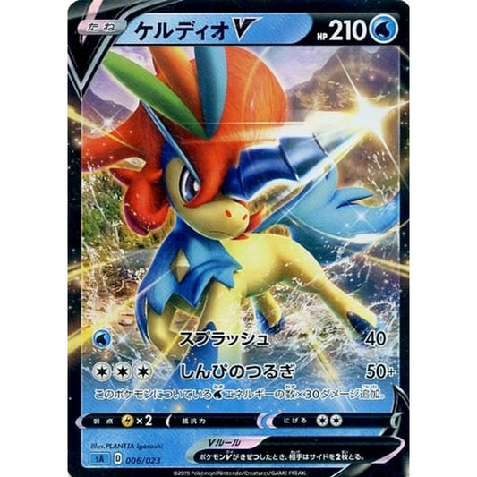 Pokemon Keldeo V Holo 006/023 SA V Starter Set Water Japanese Pokemon Card [USED]