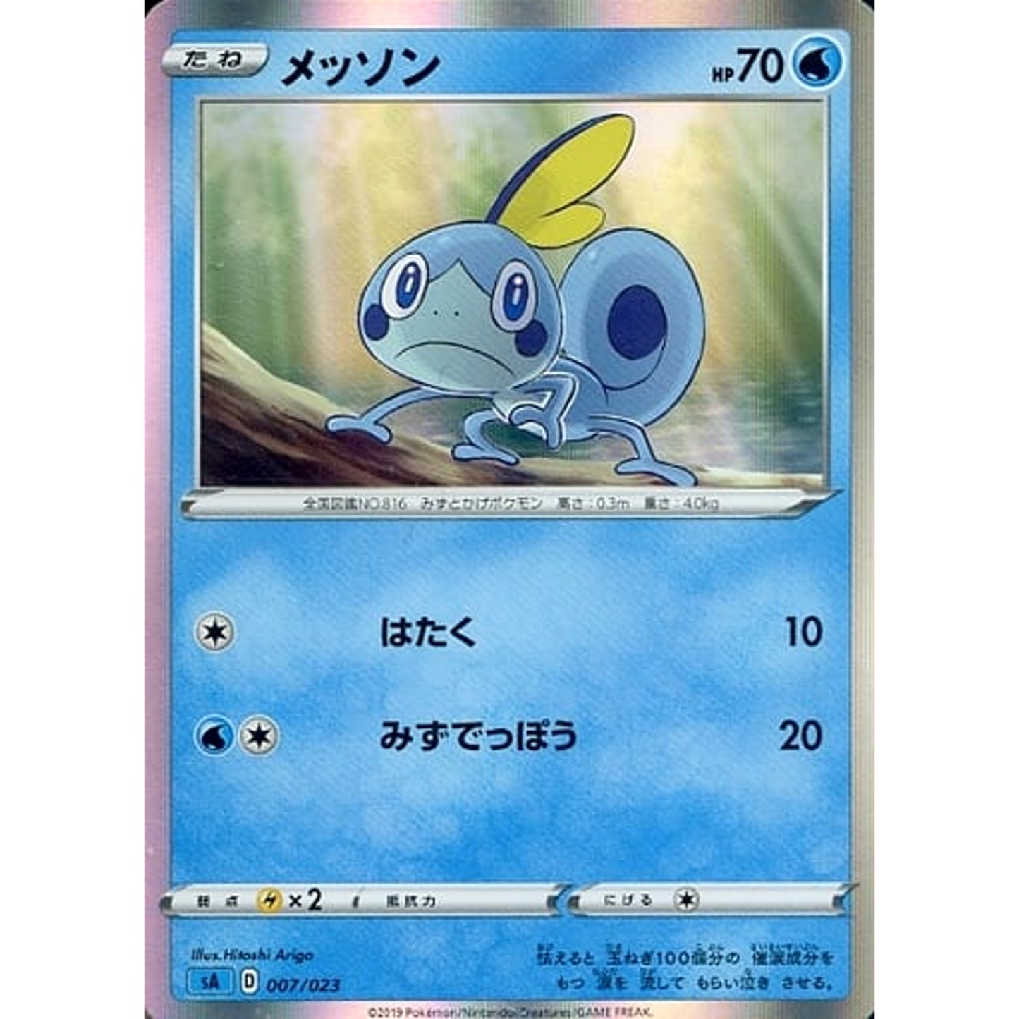Pokemon Sobble Holo 007/023 SA V Starter Set Water Japanese Pokemon Card [USED]