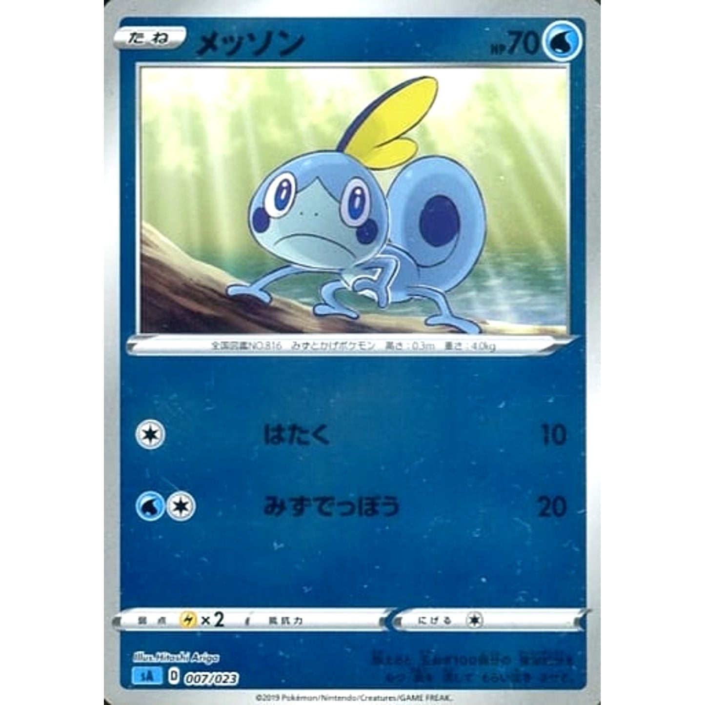 Pokemon Sobble Reverse Holo 007/023 SA V Starter Set Water Japanese Pokemon Card [USED]