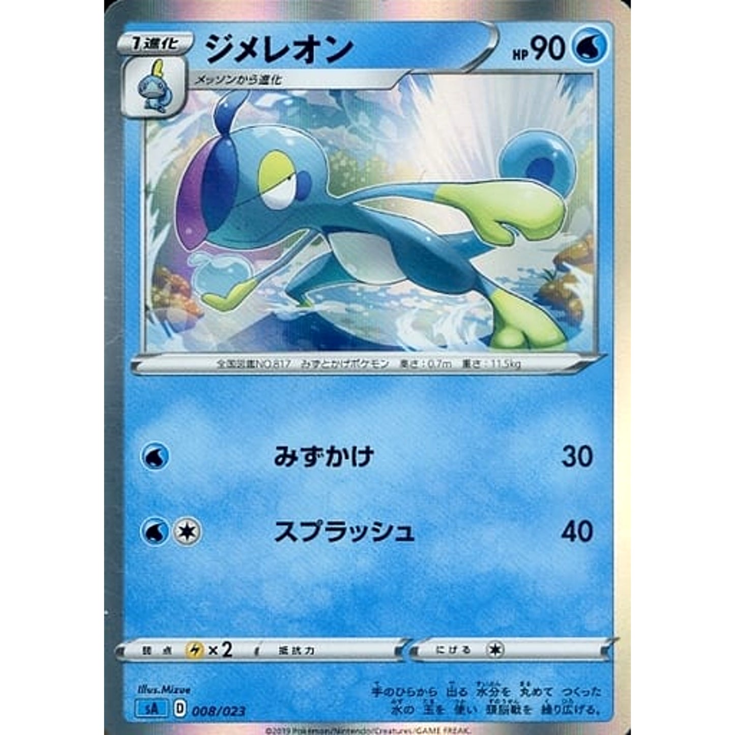 Pokemon Drizzile Holo 008/023 SA V Starter Set Water Japanese Pokemon Card [USED]
