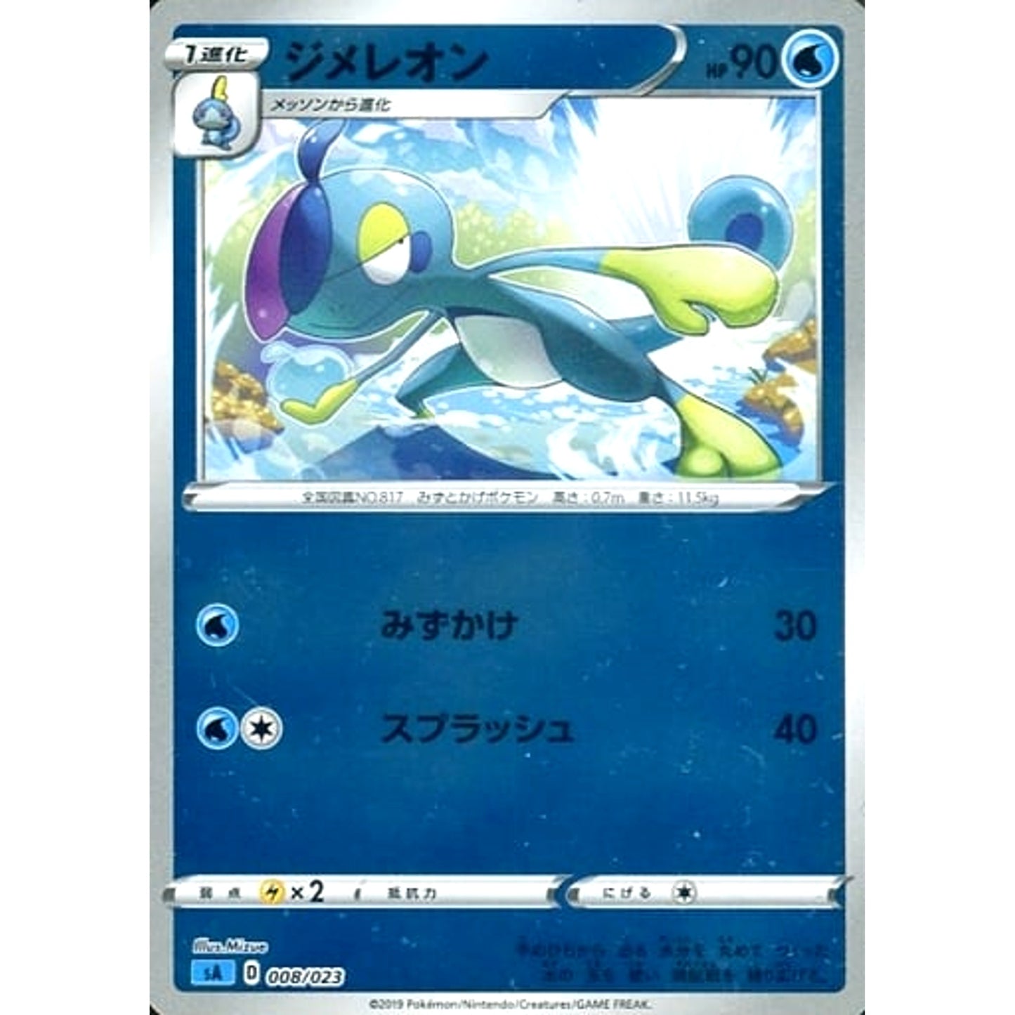 Pokemon Drizzile Reverse Holo 008/023 SA V Starter Set Water Japanese Pokemon Card [USED]