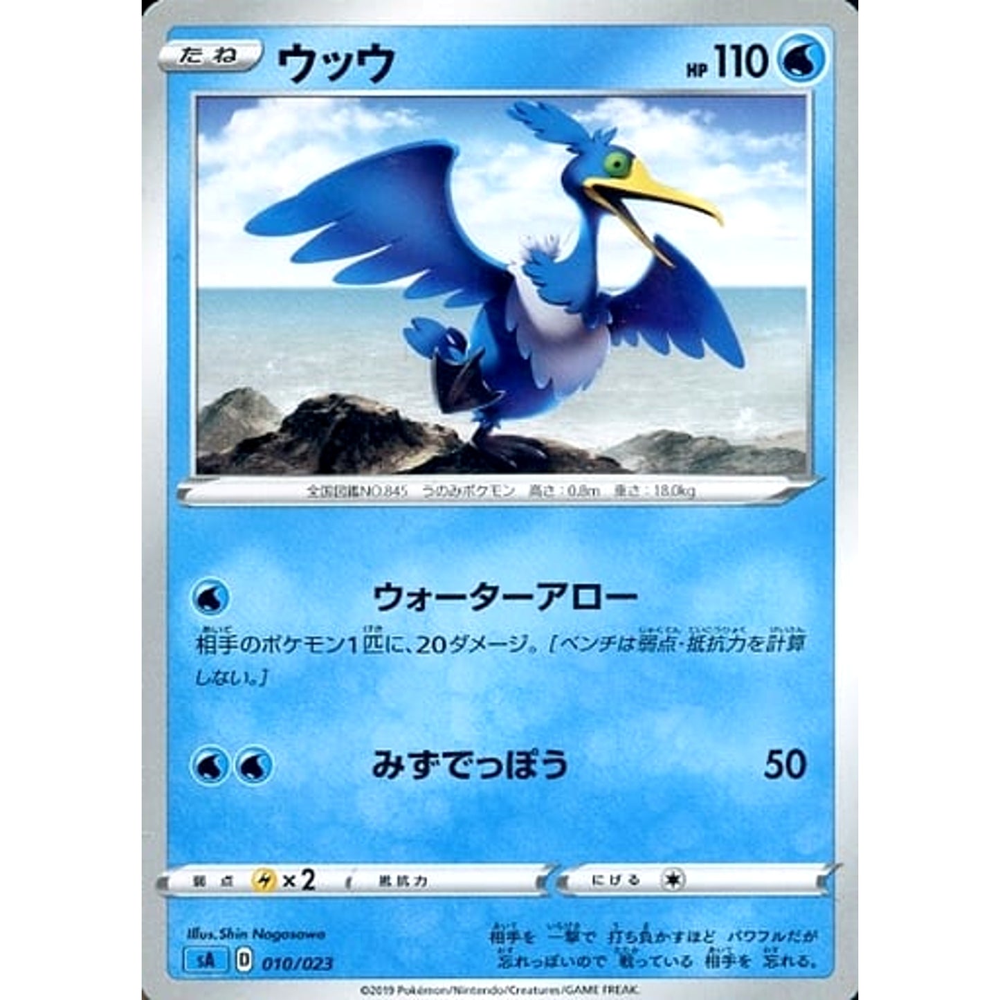 Pokemon Cramorant 010/023 SA V Starter Set Water Japanese Pokemon Card [USED]