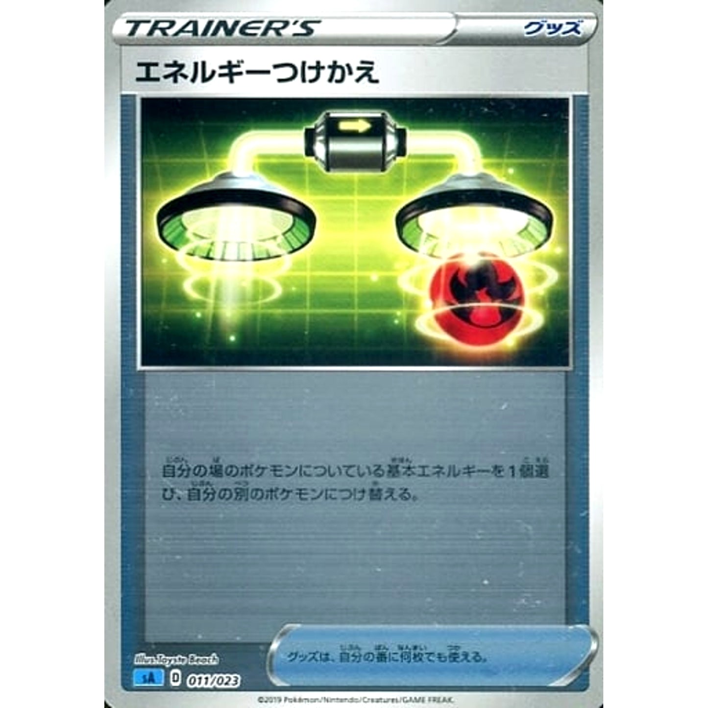 Pokemon Energy Switch Reverse Holo 011/023 SA V Starter Set Water Japanese Pokemon Card [USED]