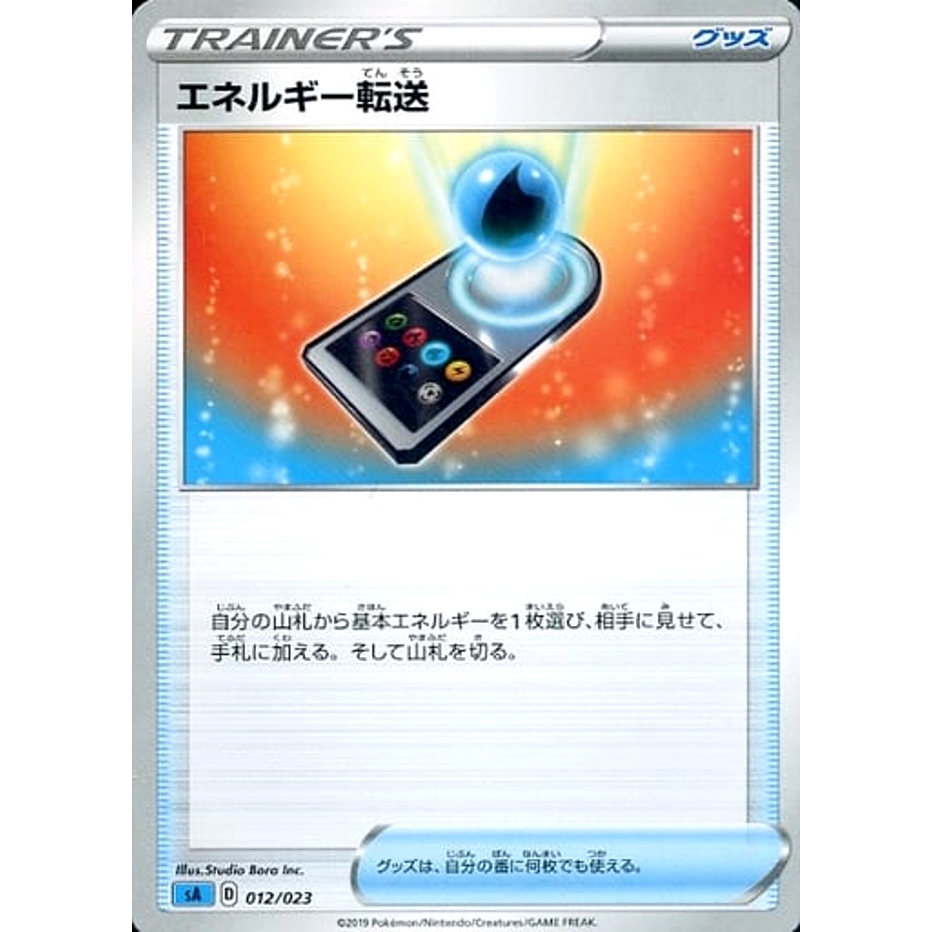Pokemon Energy Search 012/023 SA V Starter Set Water Japanese Pokemon Card [USED]