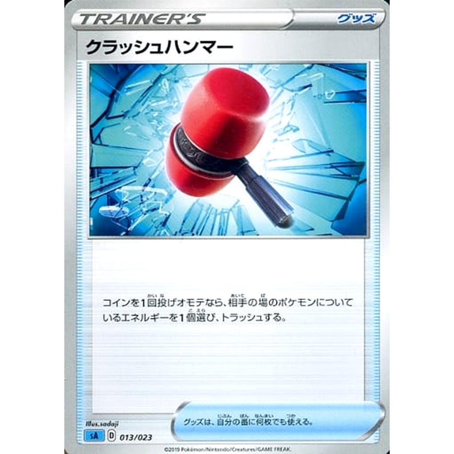 Pokemon Crushing Hammer 013/023 SA V Starter Set Water Japanese Pokemon Card [USED]