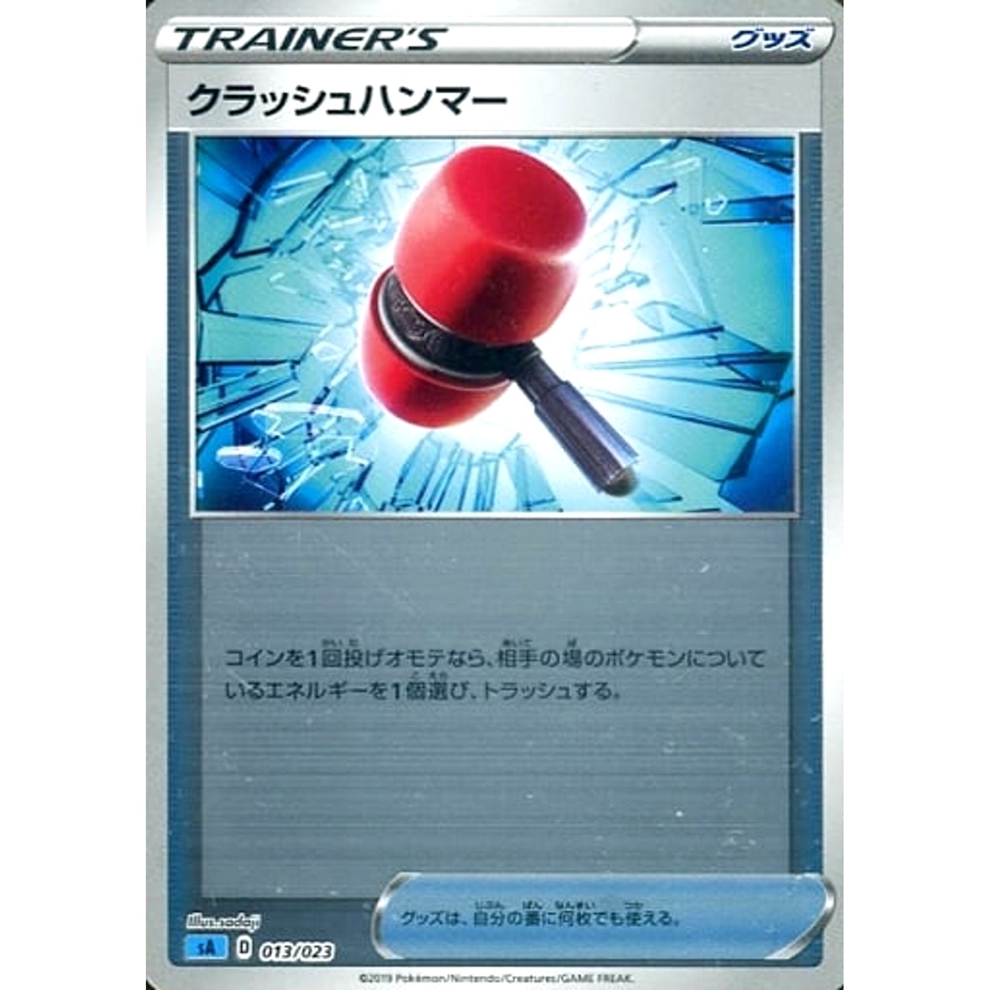 Pokemon Crushing Hammer Reverse Holo 013/023 SA V Starter Set Water Japanese Pokemon Card [USED]