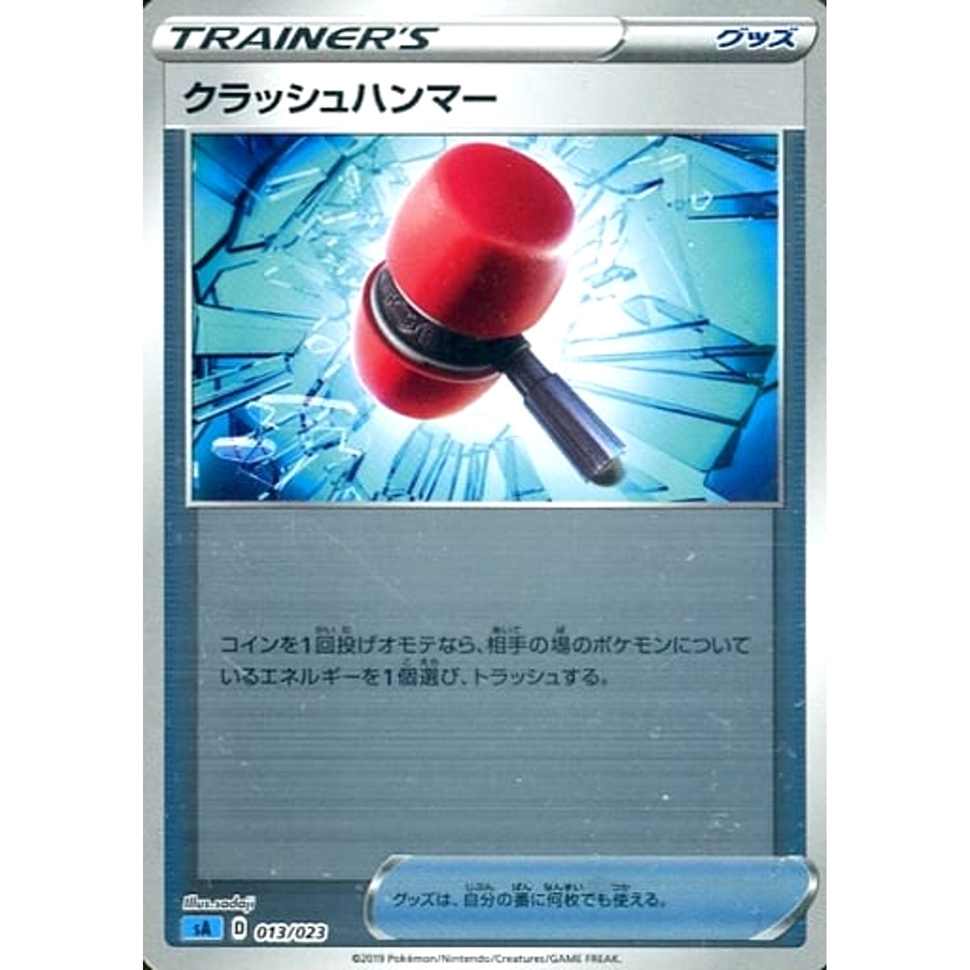 Pokemon Crushing Hammer Reverse Holo 013/023 SA V Starter Set Water Japanese Pokemon Card [USED]