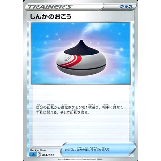 Pokemon Evolution Incense 014/023 SA V Starter Set Water Japanese Pokemon Card [USED]