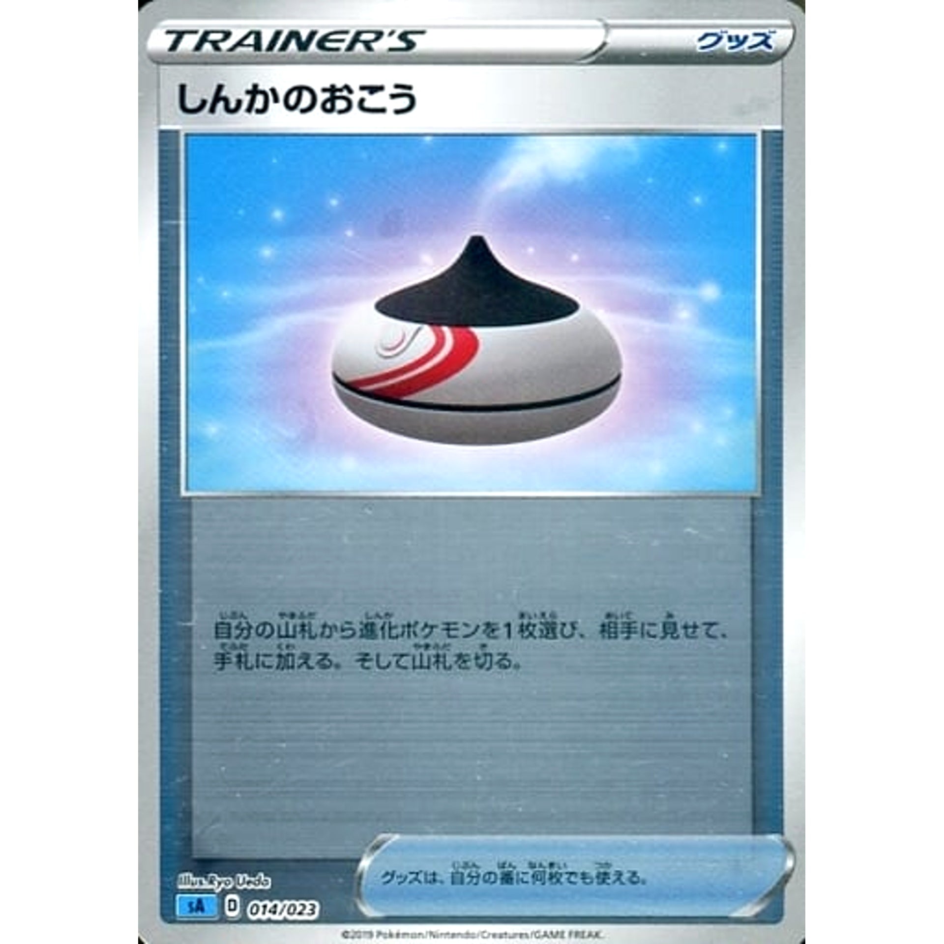 Pokemon Evolution Incense Reverse Holo 014/023 SA V Starter Set Water Japanese Pokemon Card [USED]