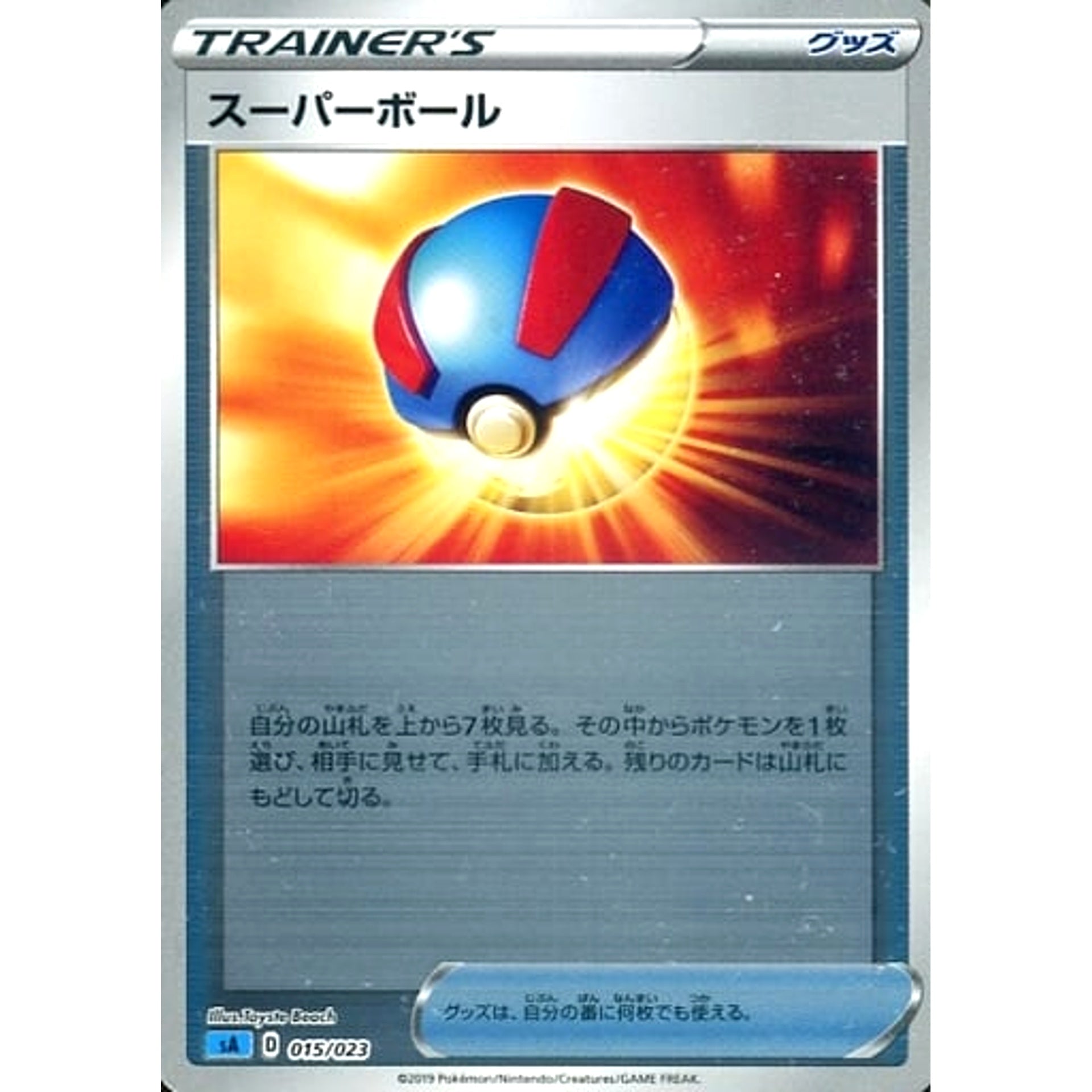 Pokemon Great Ball Reverse Holo 015/023 SA V Starter Set Water Japanese Pokemon Card [USED]